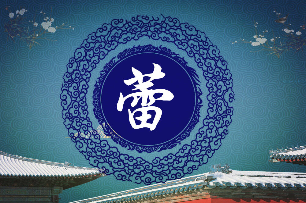 王姓蕾字辈男女孩名字大全_王姓蕾字辈取名起名_姓王蕾字辈什么名字好?